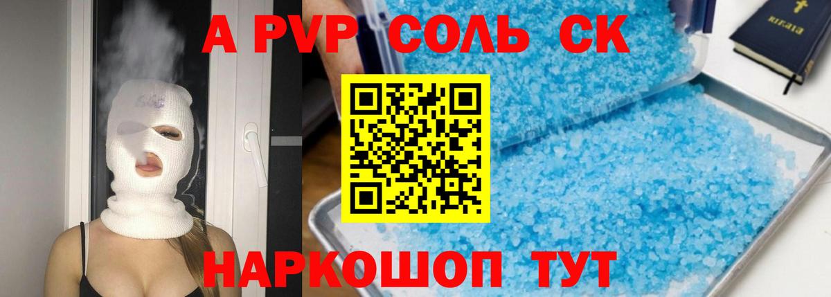 Вязьма  Alpha PVP Crystall  Вход с VPN  Alfa_PVP Соль 