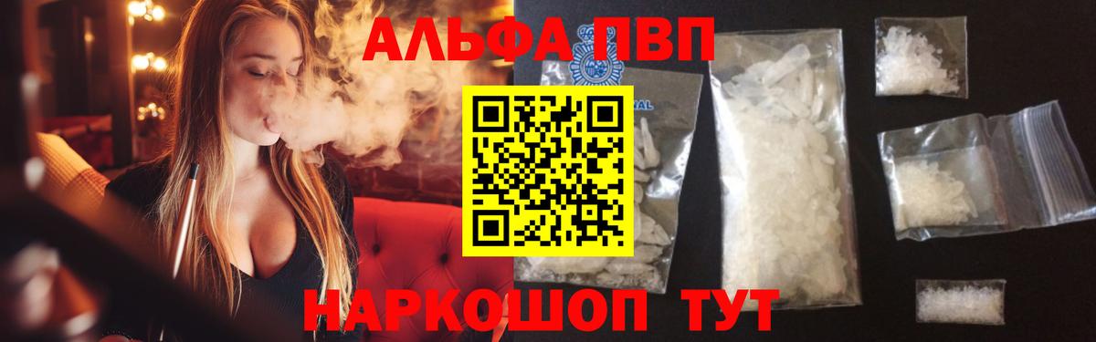Alfa_PVP кристаллы Вязьма