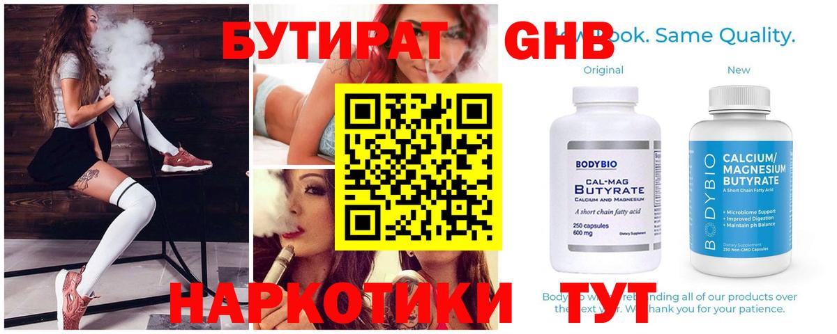 Бутират жидкий экстази Вязьма