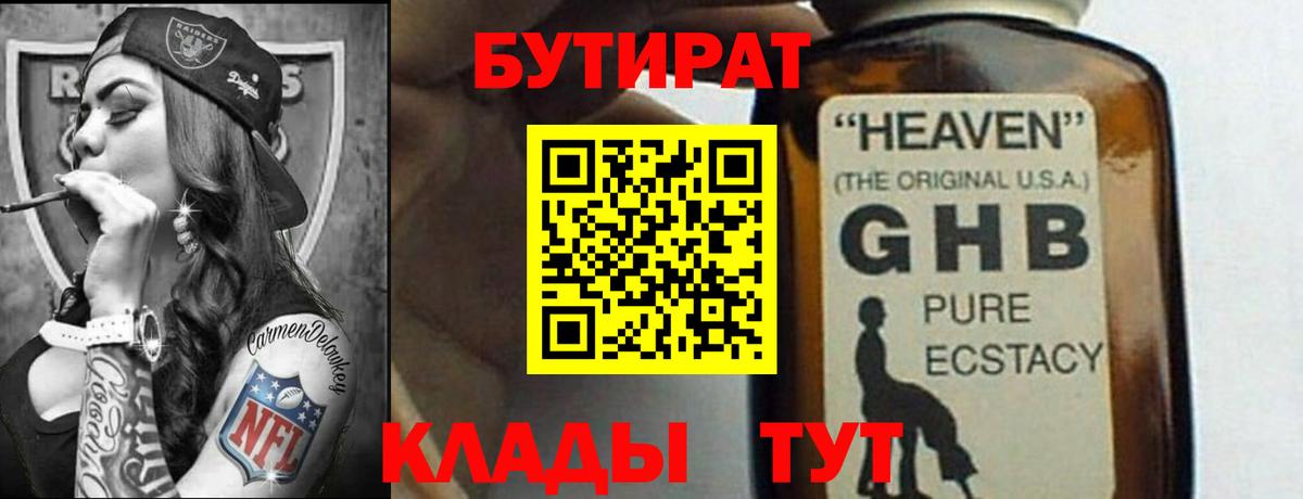 БУТИРАТ бутик  Бутират  Вязьма  Вход с VPN 