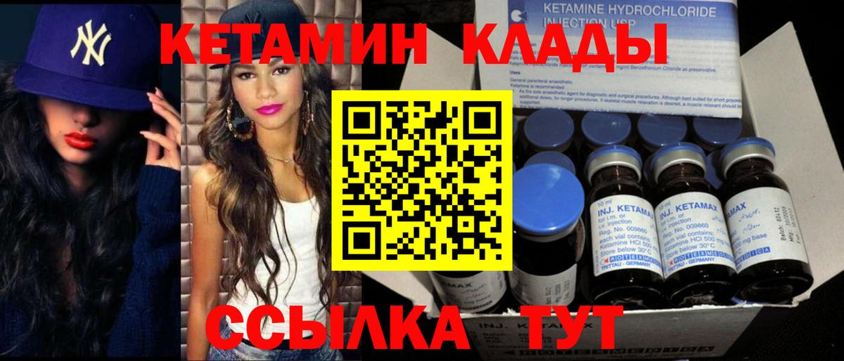Кетамин ketamine Вязьма