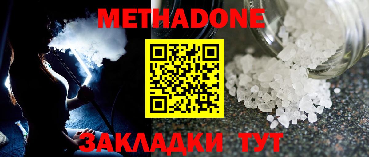 Метадон кристалл Вязьма